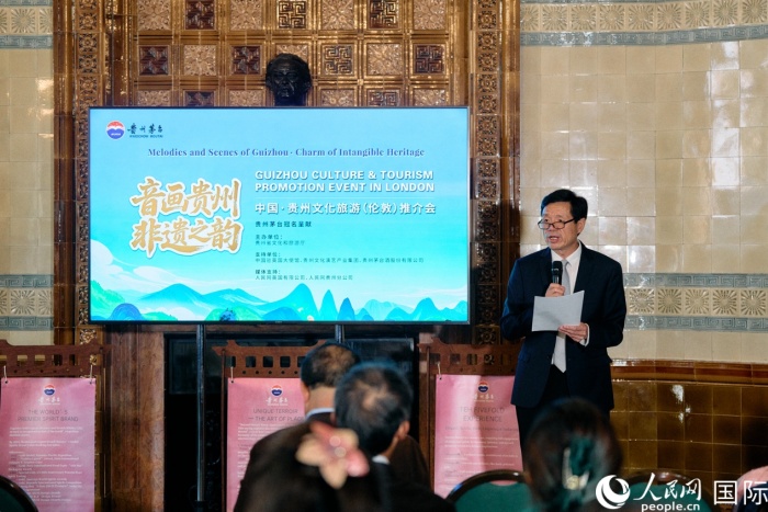 “音画贵州·非遗之韵”文旅推介会在伦敦举行