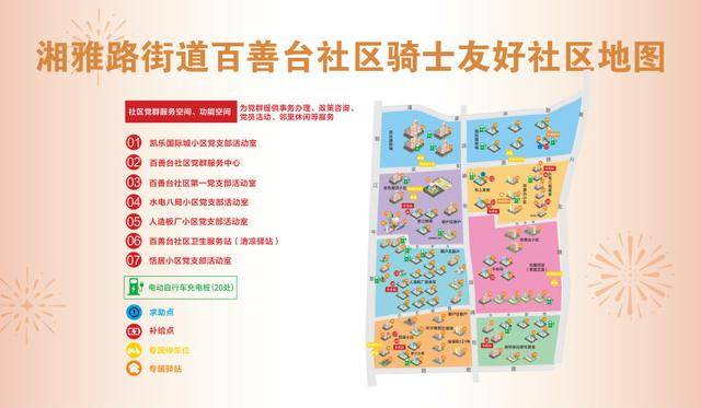 这个社区对骑手、老人“双友好”百善台“骑士友好社区地图”首发