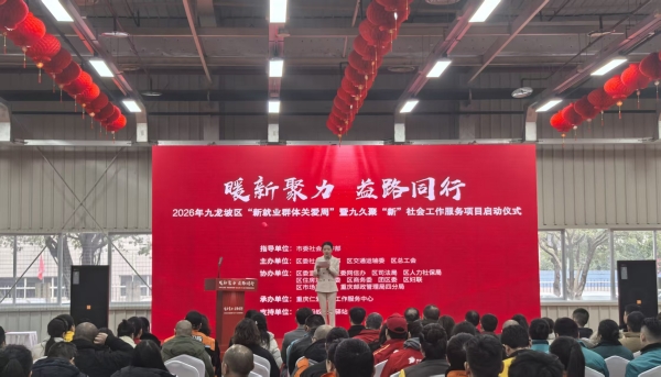 九龙坡区启动新就业群体关爱周暨专项服务项目