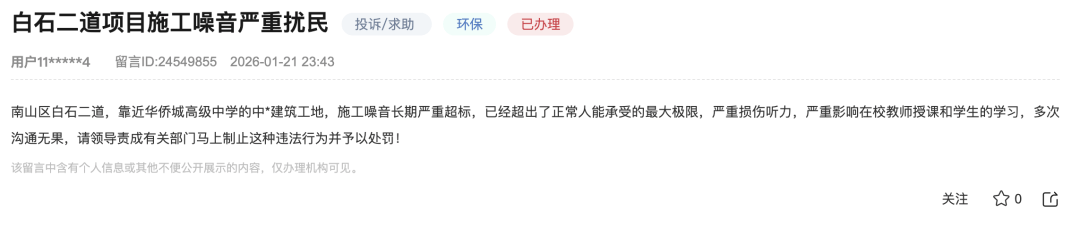 “超常人承受极限”！深圳一工地严重干扰教学部门：已停止高噪音施工
